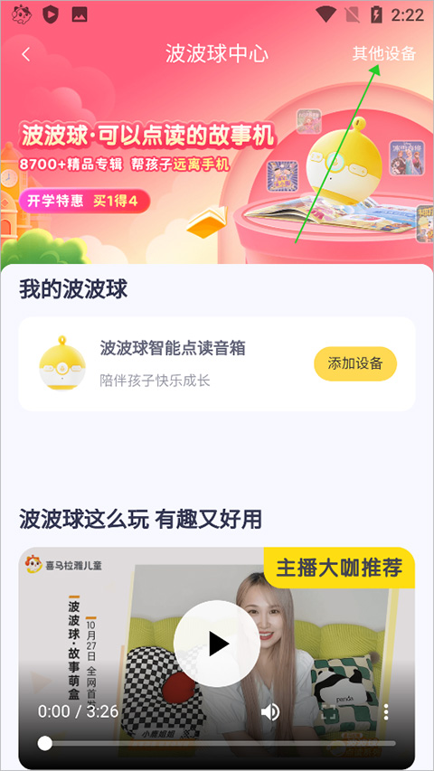 喜马拉雅儿童添加设备