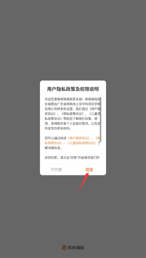 核桃编程家长端隐私协议页面