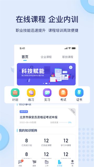 百保盾安卓版4