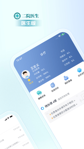 二院医生app手机版3