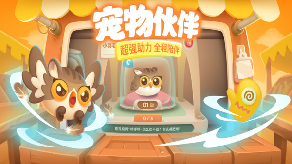 保卫萝卜3官方版3