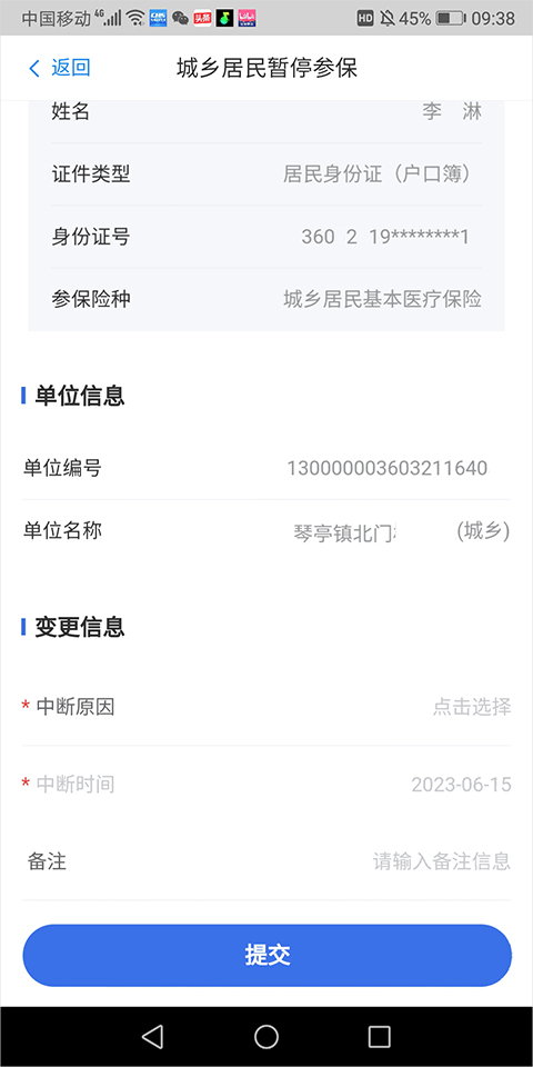 江西智慧医保官网版