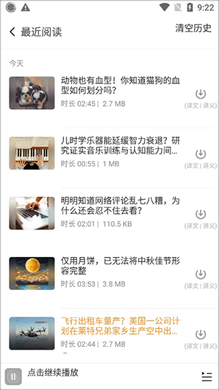 每日英语阅读官网版