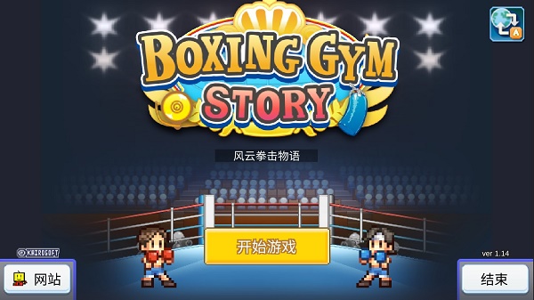 风云拳击物语中文版2