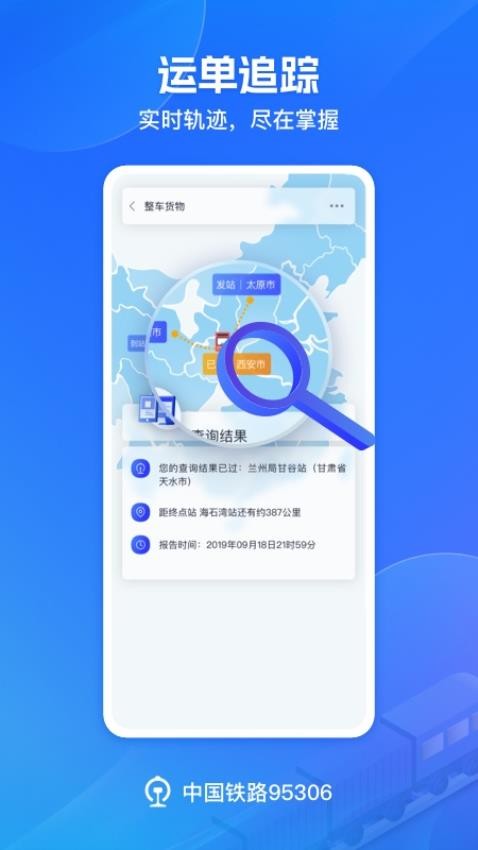 铁路95306网上营业厅4