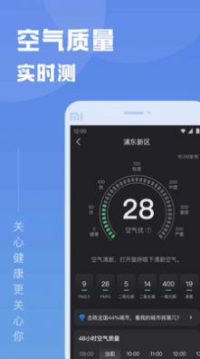 知己天气预报app官方4