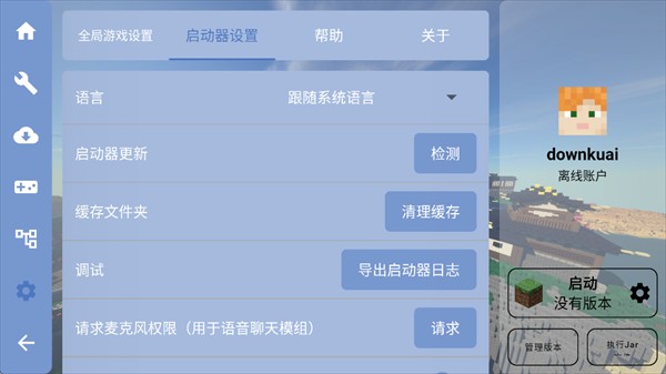 我的世界FCL启动器