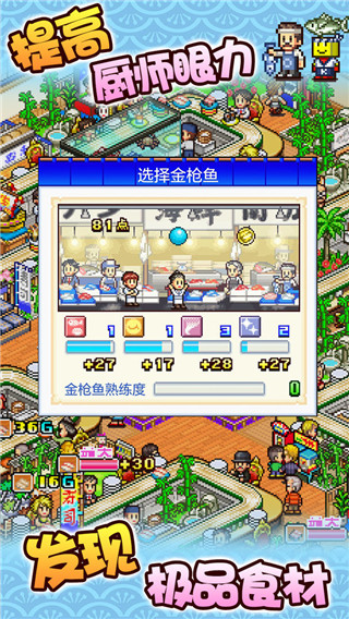 海鲜寿司物语最新版6
