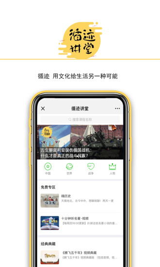 循迹讲堂最新版2