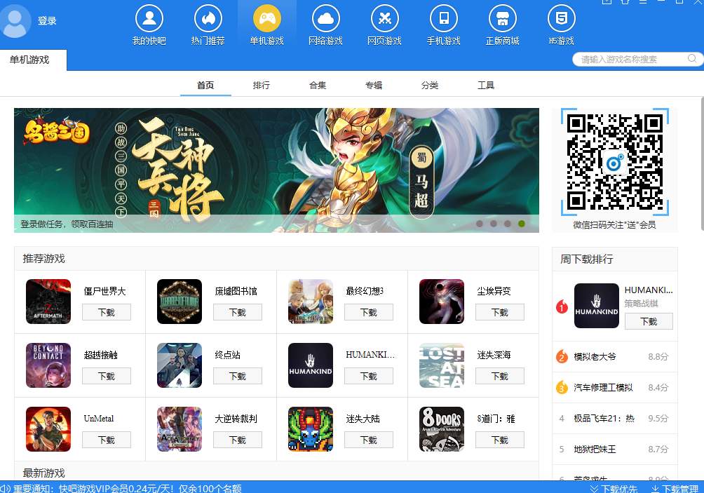 快吧游戏盒子手机版3
