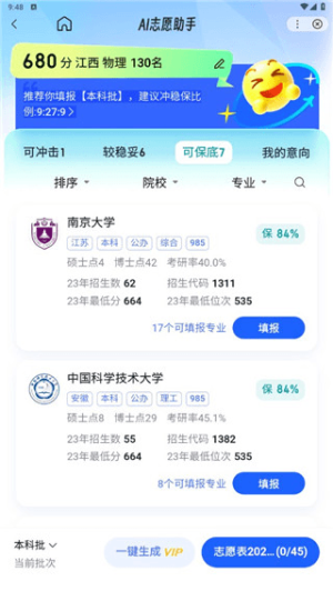 ai志愿助手安卓版3