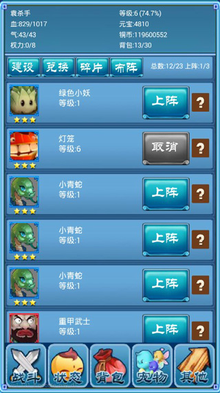 口袋仙侠传6