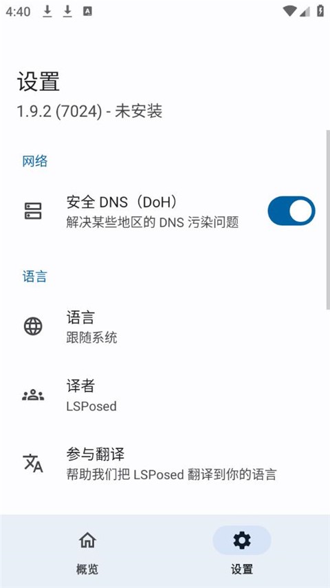 Lsposed模块仓库4