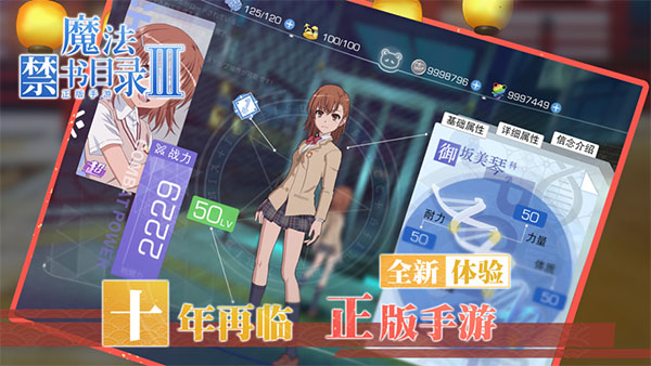 魔法禁书目录vivo版