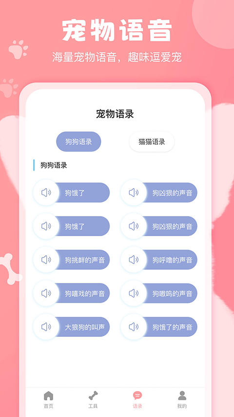 狗语翻译器免费版5