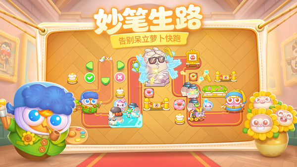 保卫萝卜4官方版3