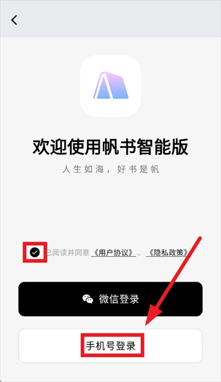 帆书智能版