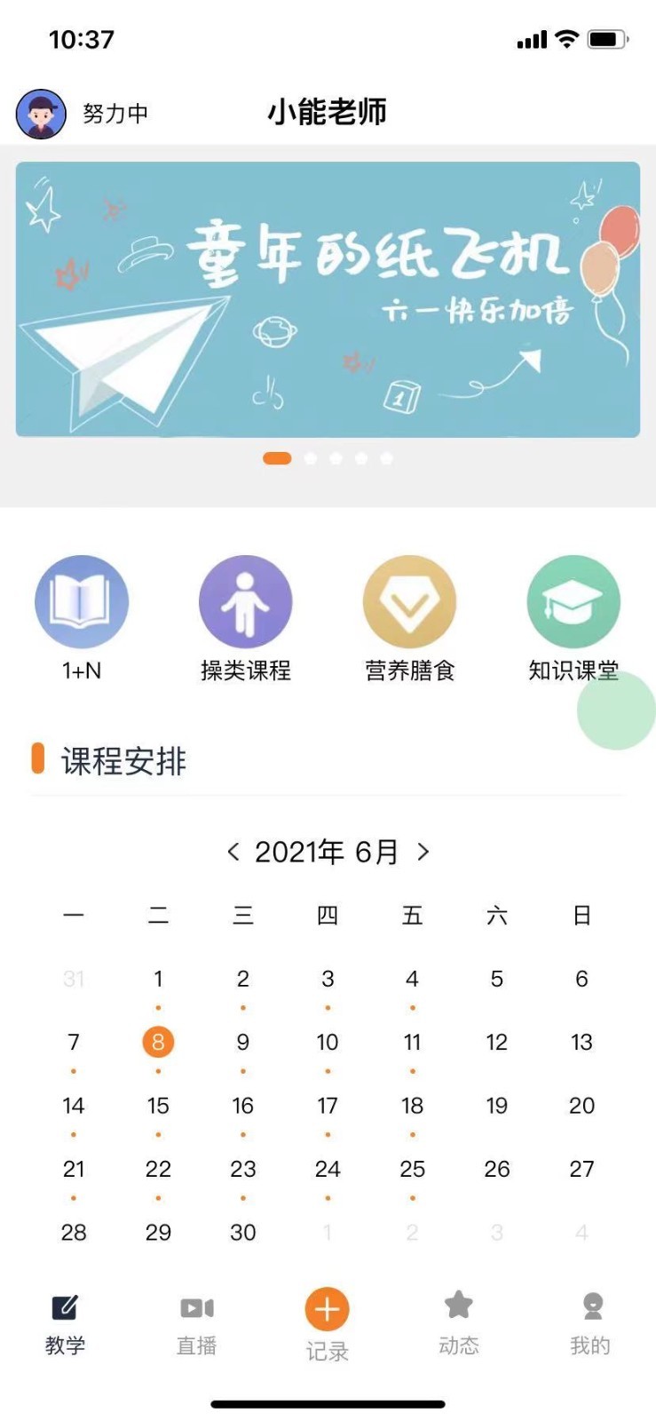 小能老师最新版