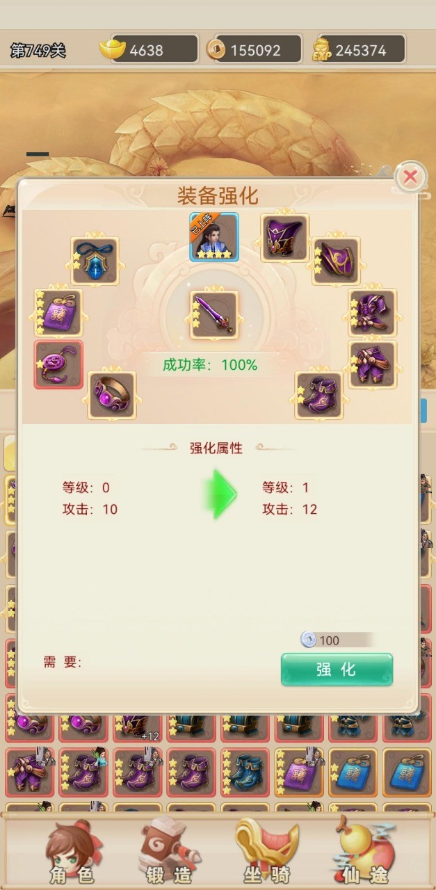 修真大师3