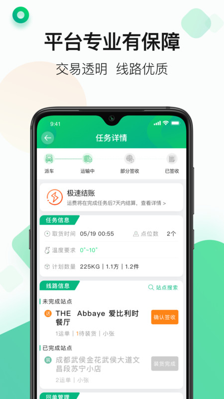 运荔枝司机端3