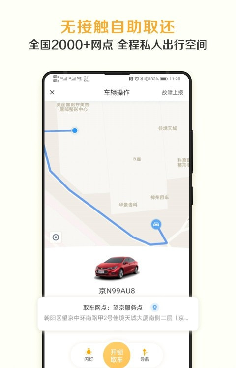 神州租车4