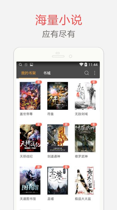 海纳免费小说免广告版3