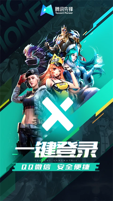腾讯先锋官网版5