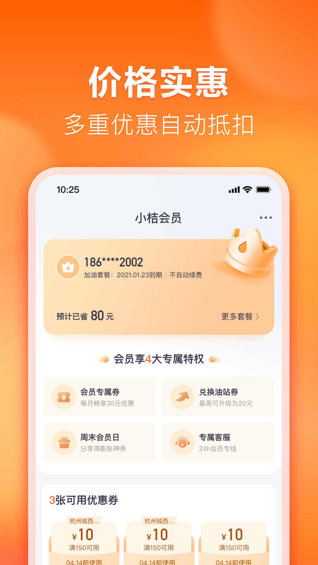 滴滴加油4