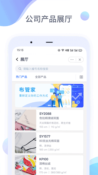 布管家APP官方版2