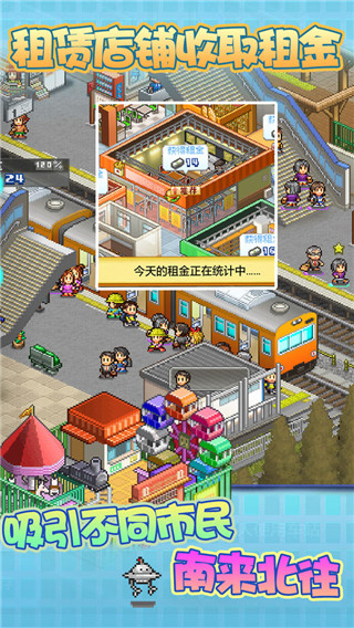箱庭铁道物语6