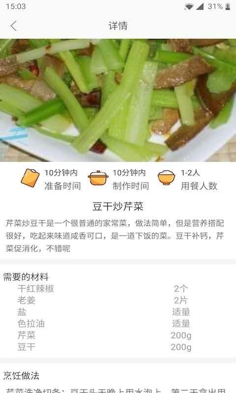 天天厨房2