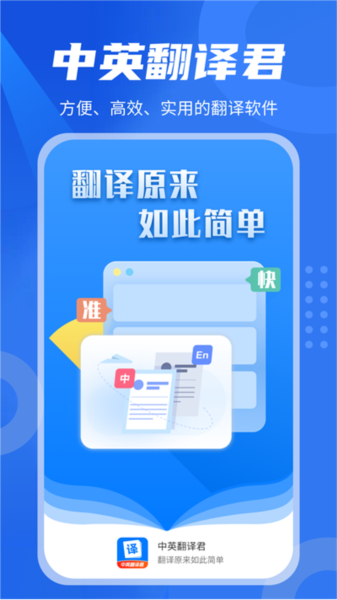 中英翻译君app2