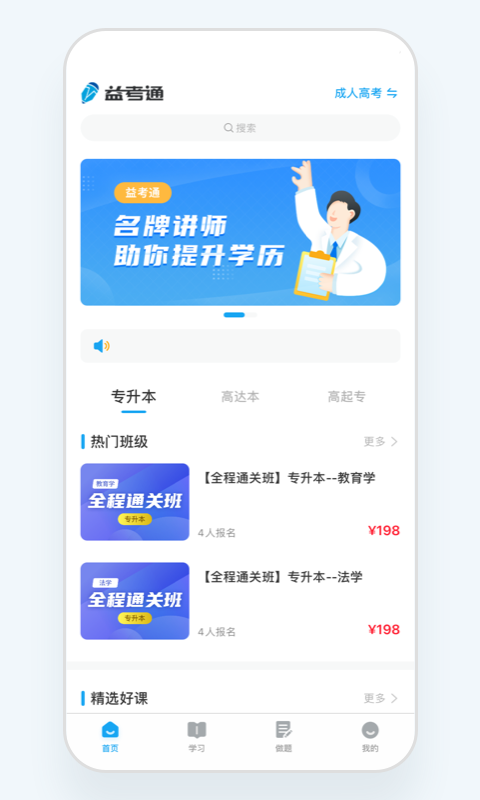 益考通官方版2