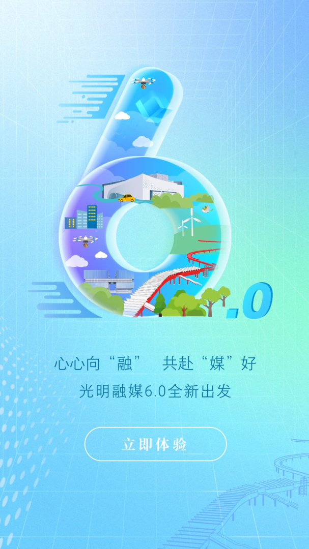光明融媒6