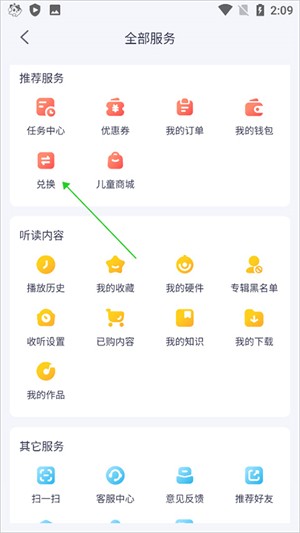 喜马拉雅儿童兑换码步骤二