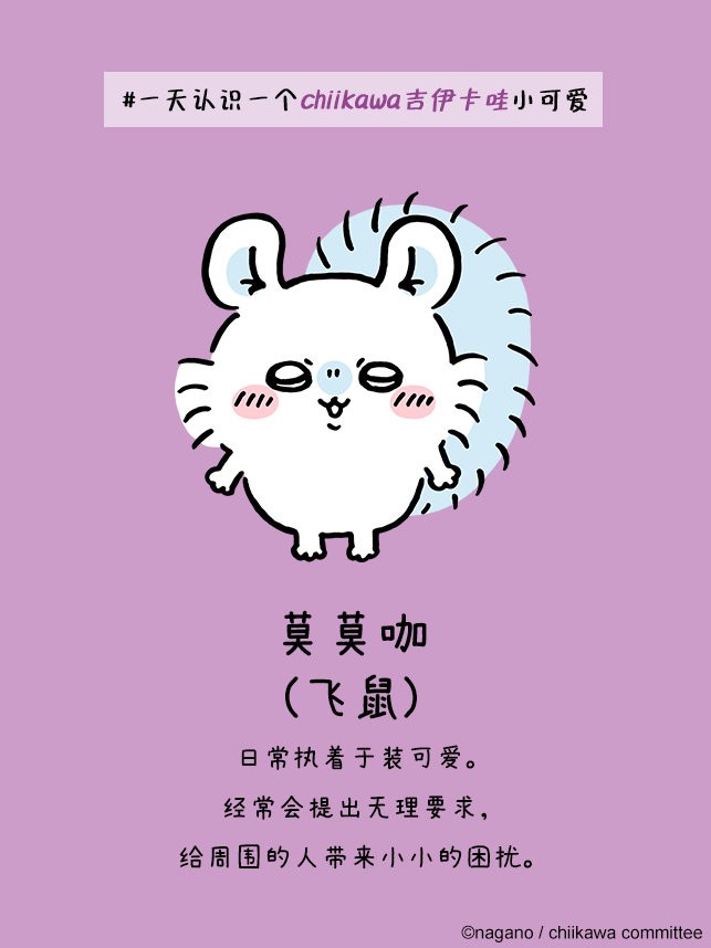 口袋吉伊卡哇日服