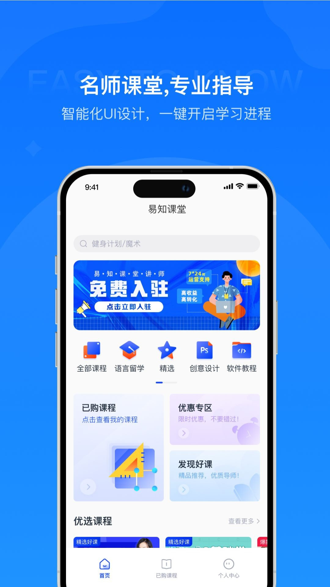 易知课堂3