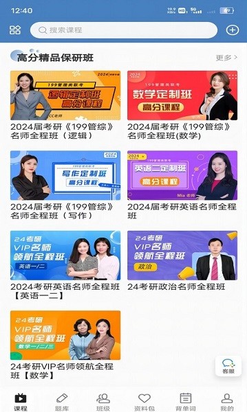 昭召课堂app最新版3