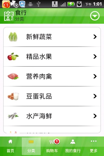 食行生鲜客户端