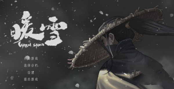 暖雪手游移植版