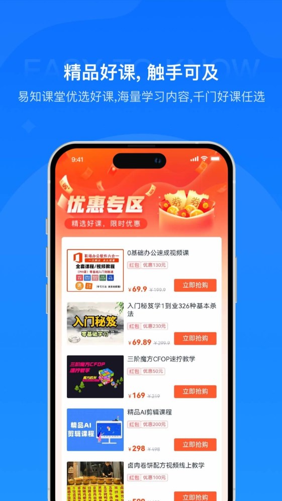 易知课堂手机版2
