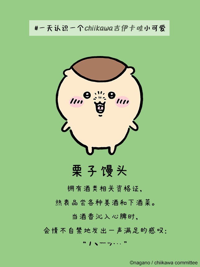 口袋吉伊卡哇日服