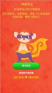 神威农庄2