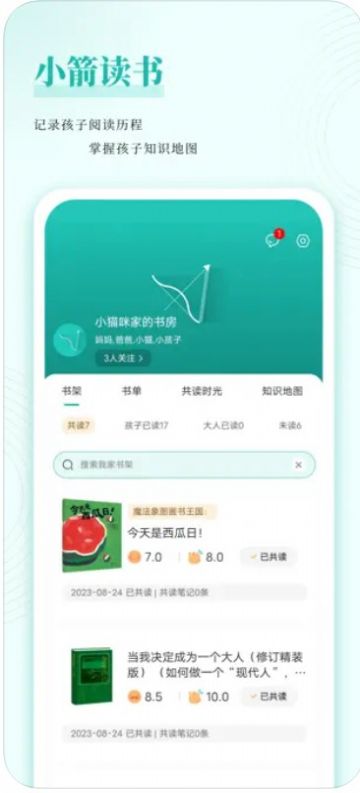 小箭读书app最新版4