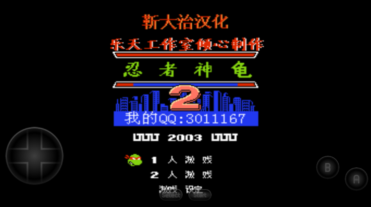 忍者神龟2汉化版2