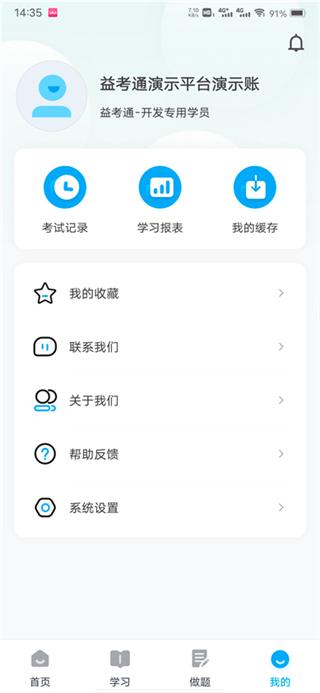 益考通app官网版