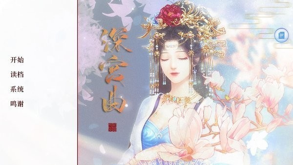 深宫曲旧版本3