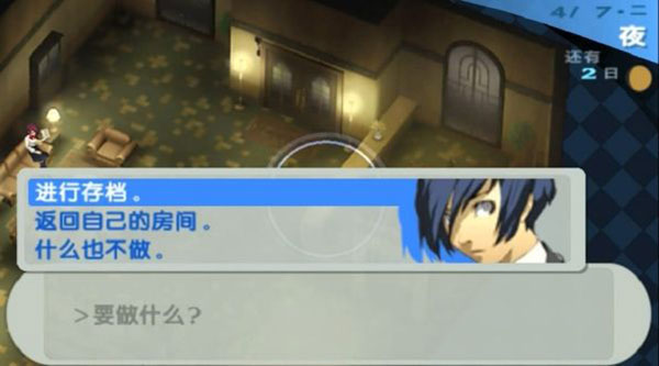 女神异闻录3 reload4