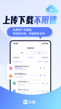 123云盘安卓版4