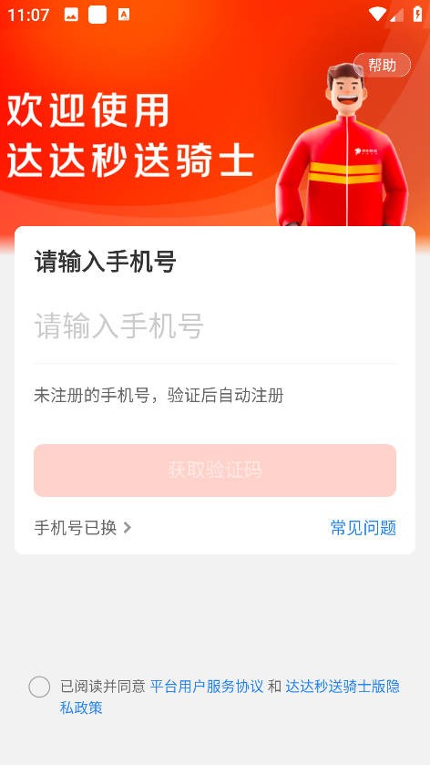 京东外卖骑手